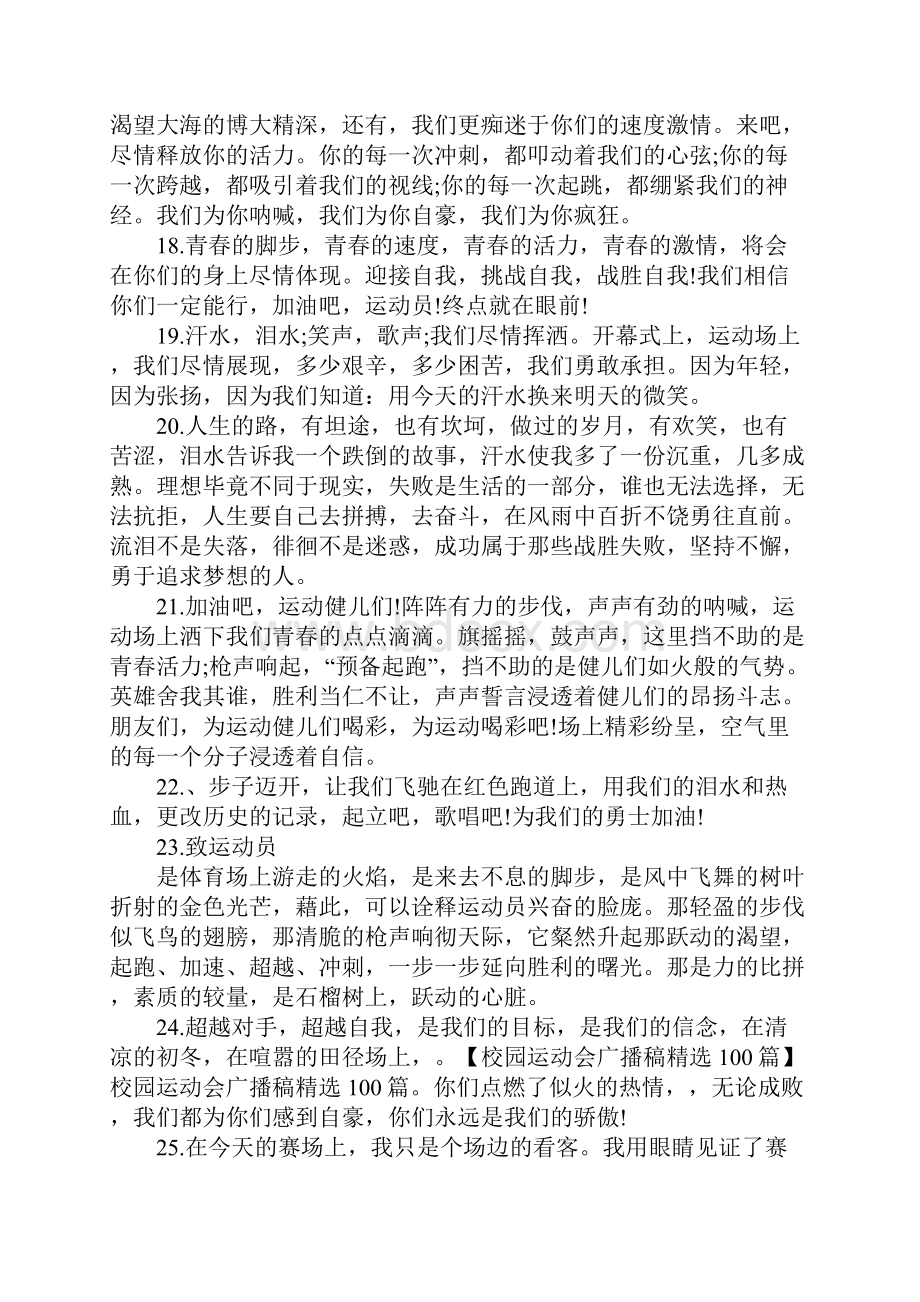 运动会广播稿100篇.docx_第3页