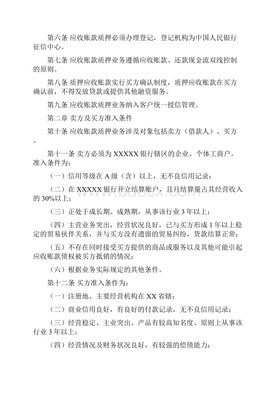 应收账款质押业务暂行办法.docx_第2页