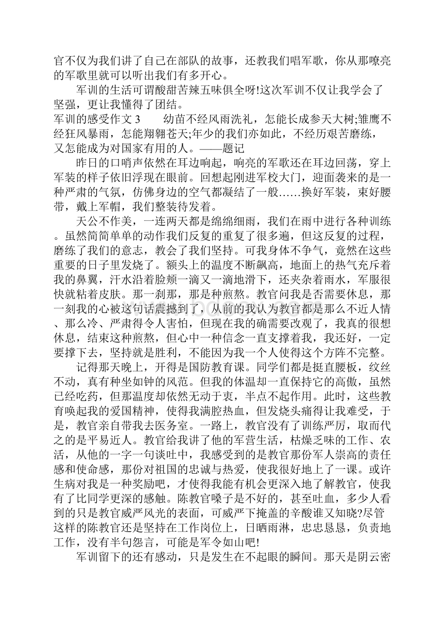 军训的感受作文.docx_第2页