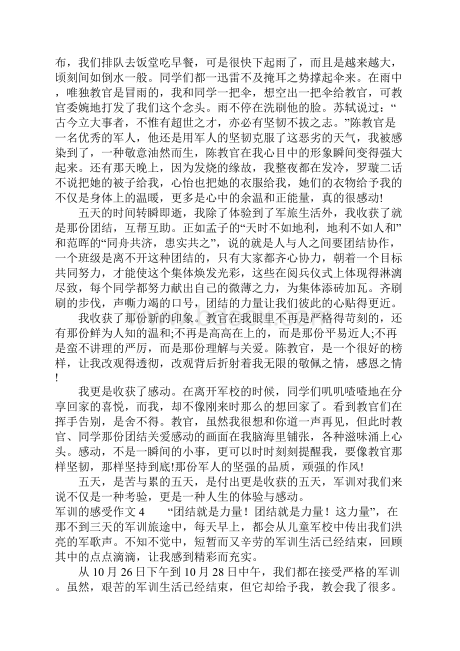 军训的感受作文.docx_第3页