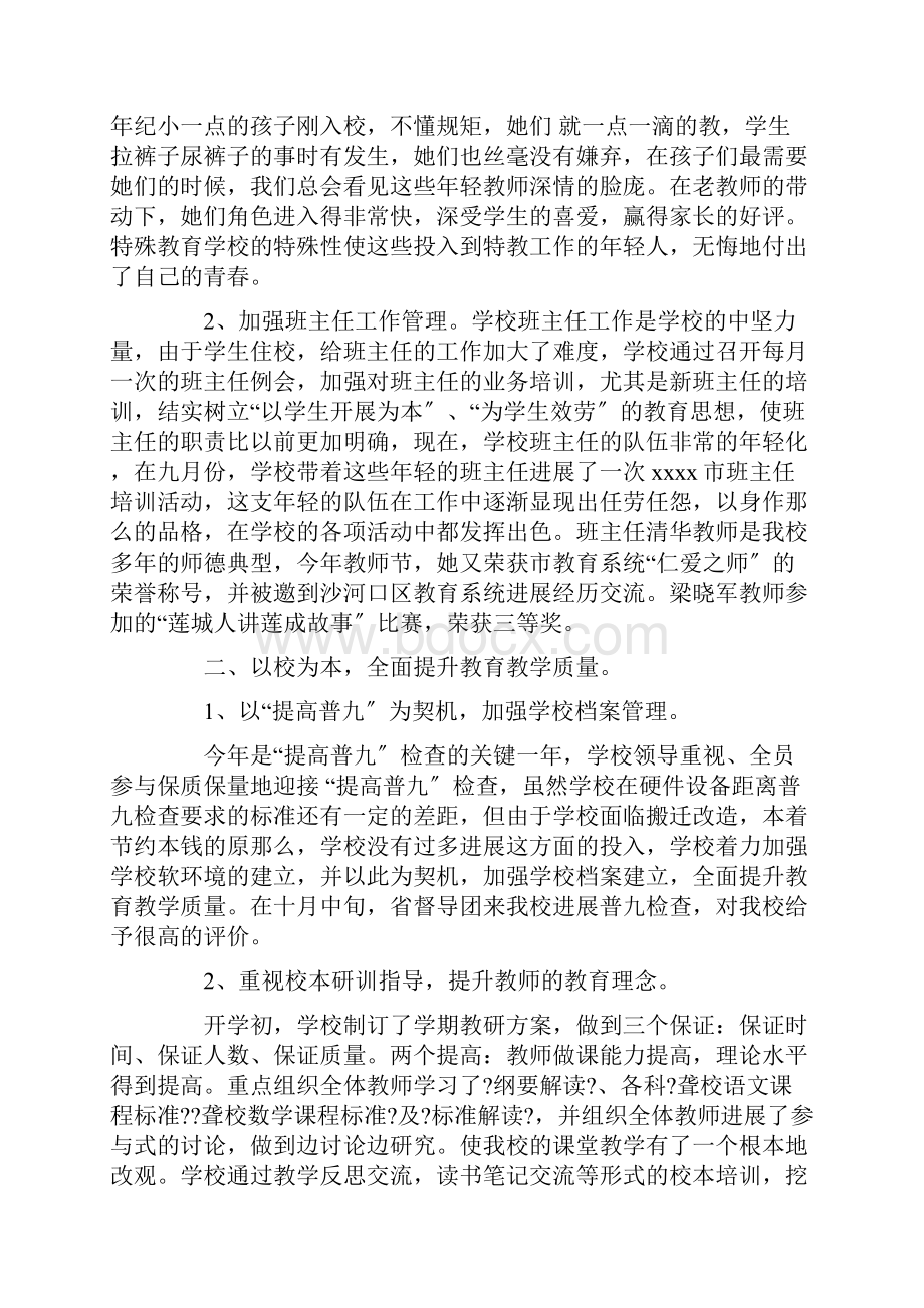 特殊教育学校工作计划总结.docx_第2页