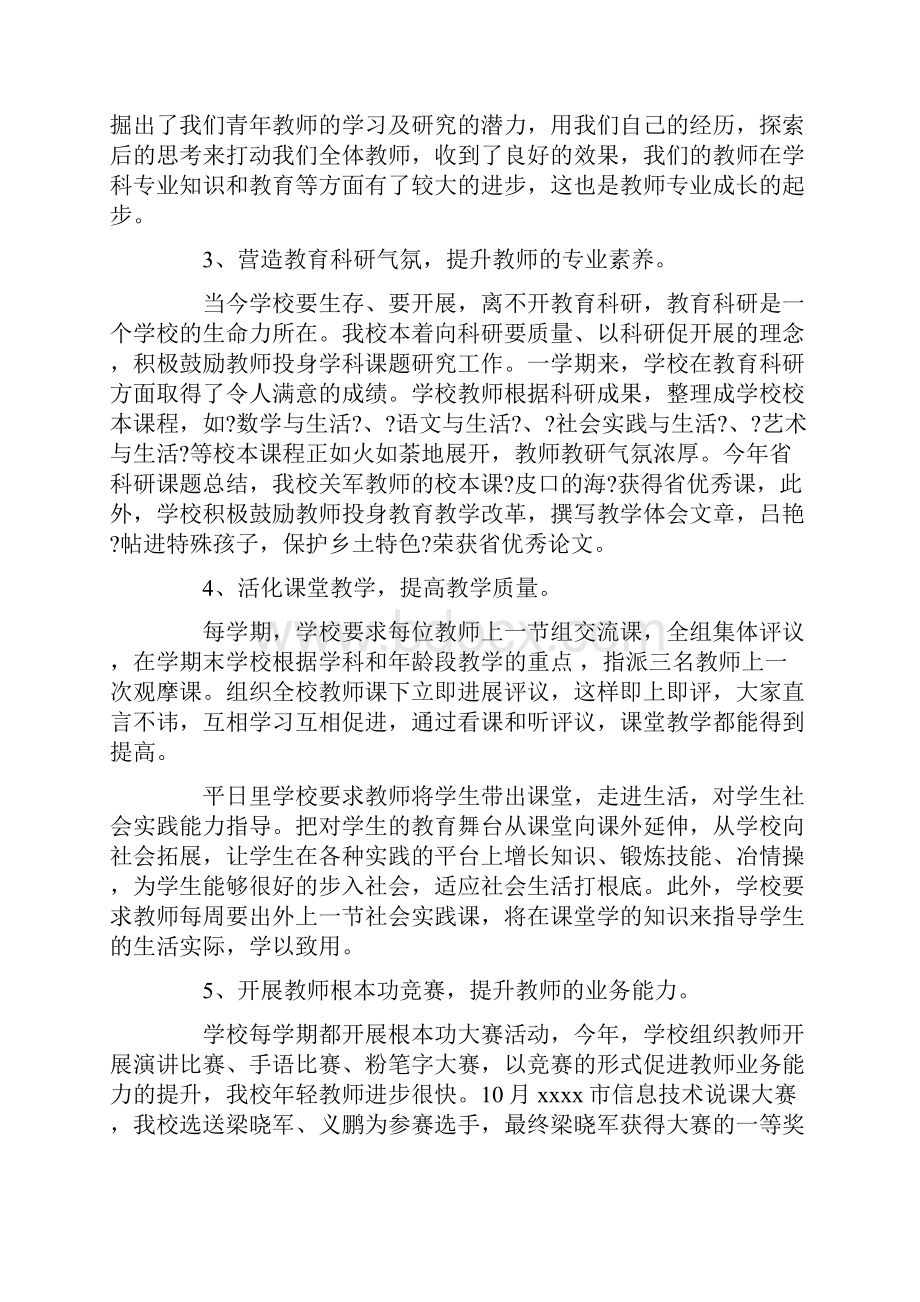 特殊教育学校工作计划总结.docx_第3页