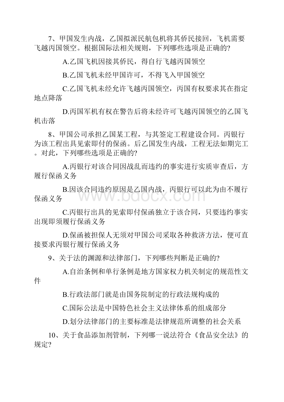 国家司法考试刑事诉讼法考试题带解析.docx_第3页