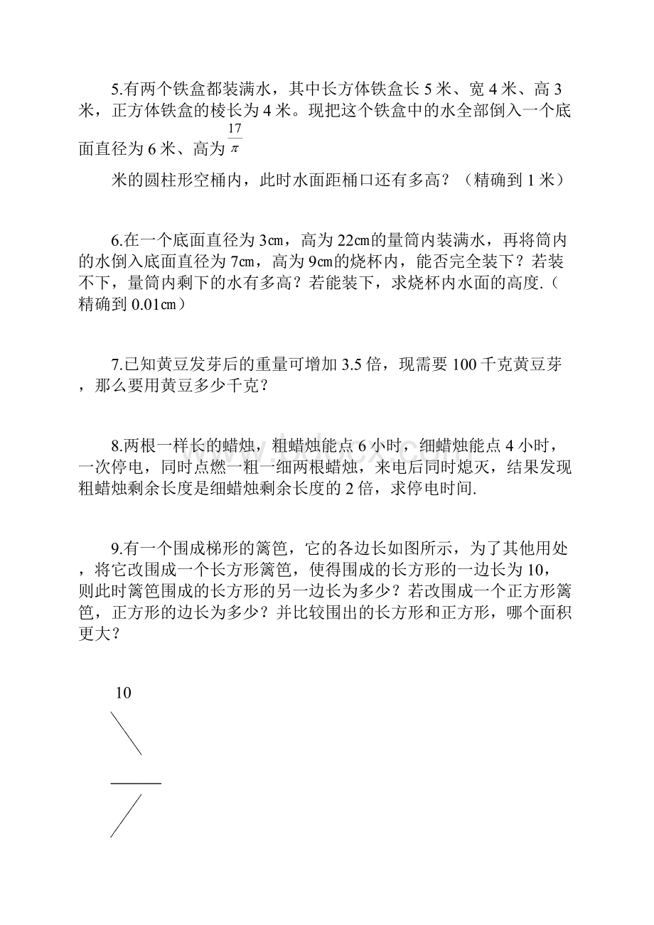 精选解决等积和形积问题时.docx_第2页