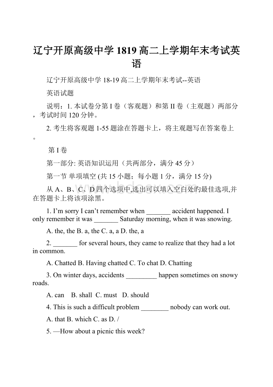 辽宁开原高级中学1819高二上学期年末考试英语.docx_第1页