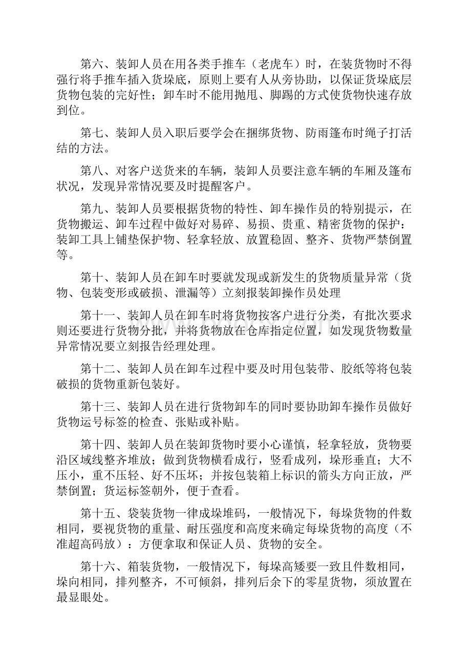 装卸操作流程及装卸工管理规定.docx_第2页