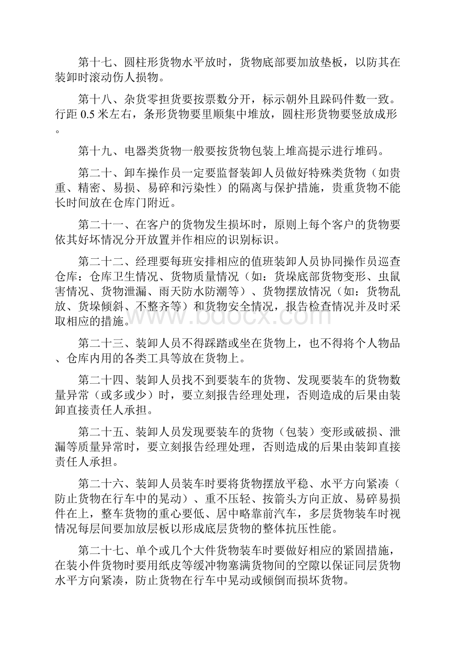 装卸操作流程及装卸工管理规定.docx_第3页