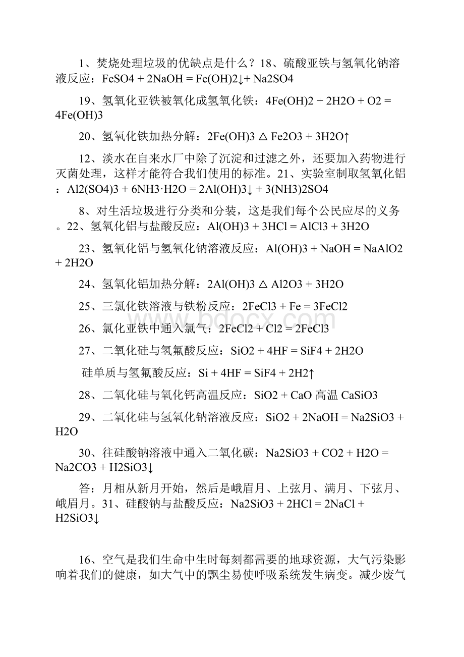 高中化学反应方程式大全全.docx_第2页