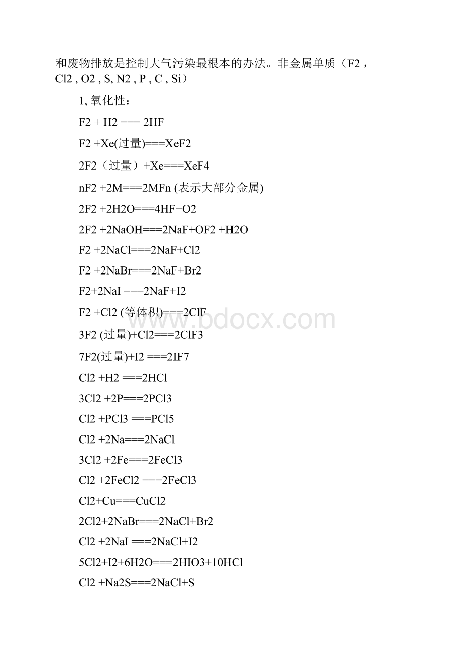 高中化学反应方程式大全全.docx_第3页