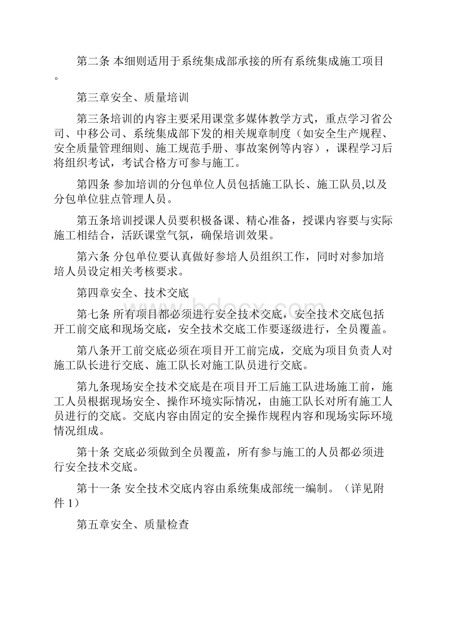 系统集成部安全质量管理细则完整.docx_第2页