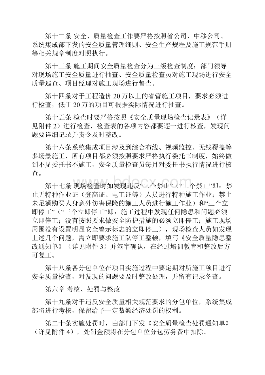 系统集成部安全质量管理细则完整.docx_第3页