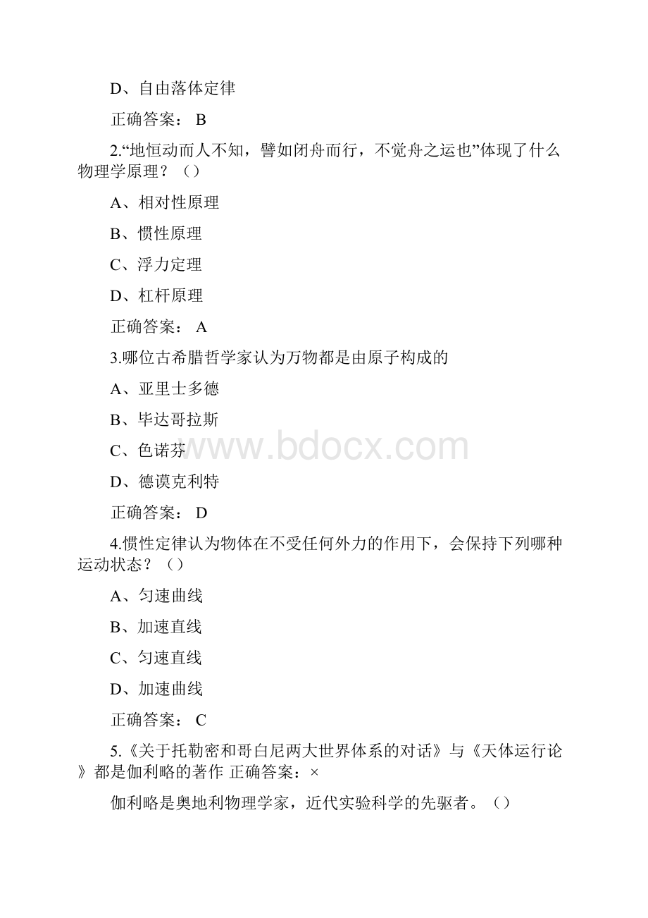 尔雅从爱因斯坦到霍金的宇宙网络通识课作业考试答案.docx_第3页