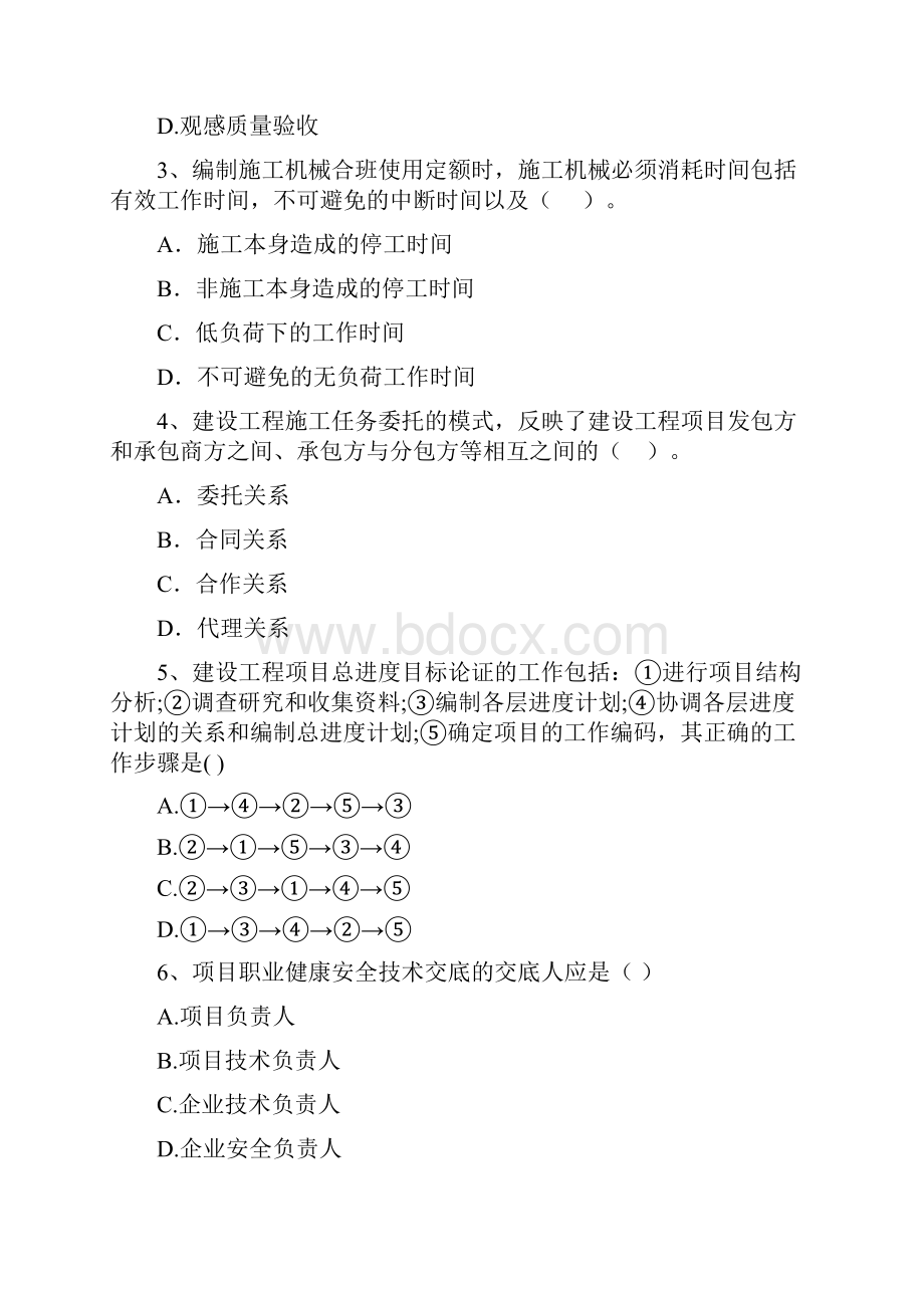 全国版二级建造师《建设工程施工管理》模拟试题C卷 附解析.docx_第2页