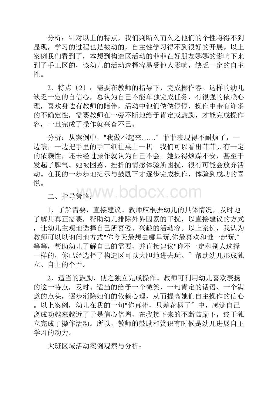 大班手工区活动观察实录与分析.docx_第2页