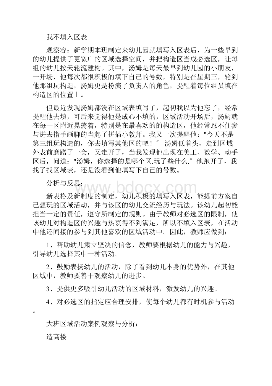 大班手工区活动观察实录与分析.docx_第3页