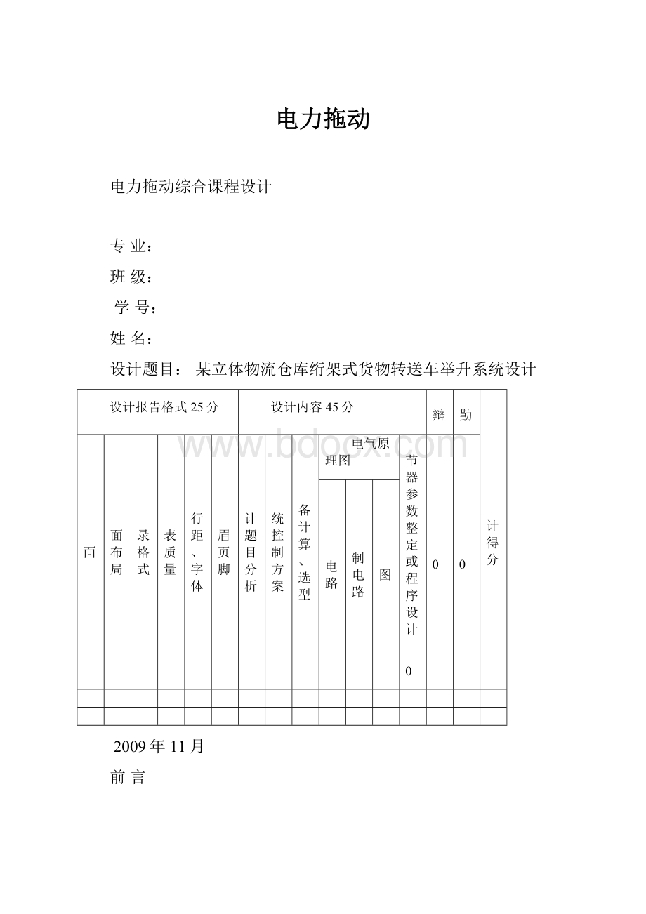 电力拖动.docx