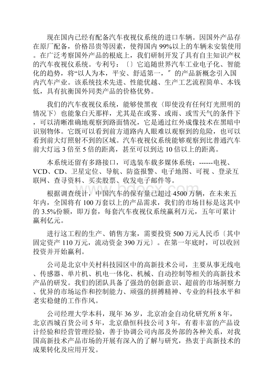 案例13汽车夜视仪及车载多媒体系统项目商业计划书.docx_第2页