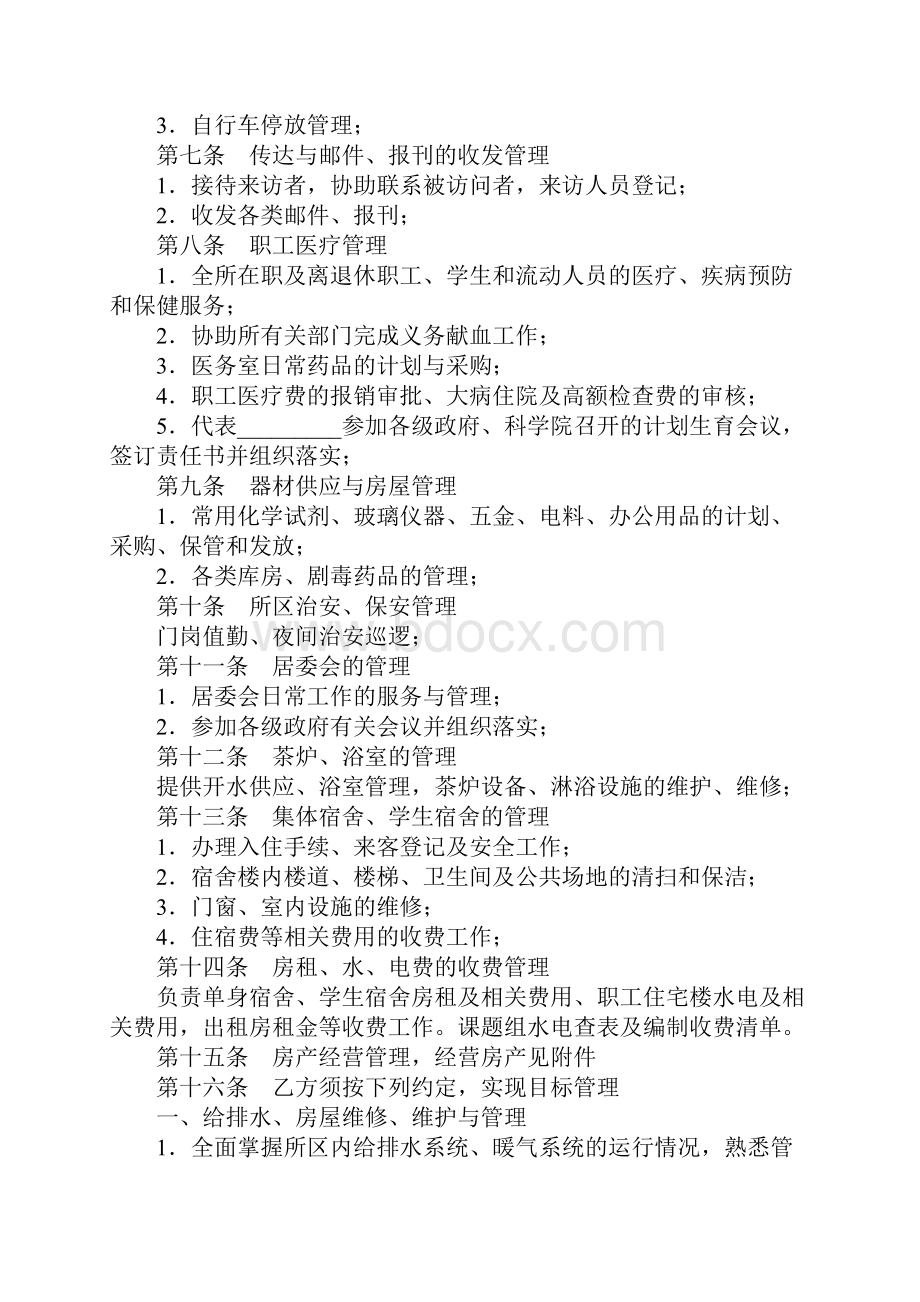 委托合同物业委托管理协议书含保洁.docx_第2页