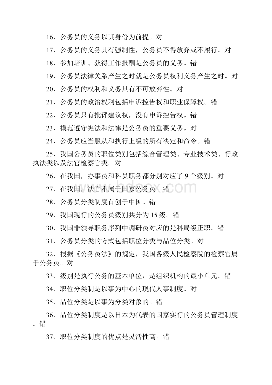 公务员制度讲座.docx_第2页