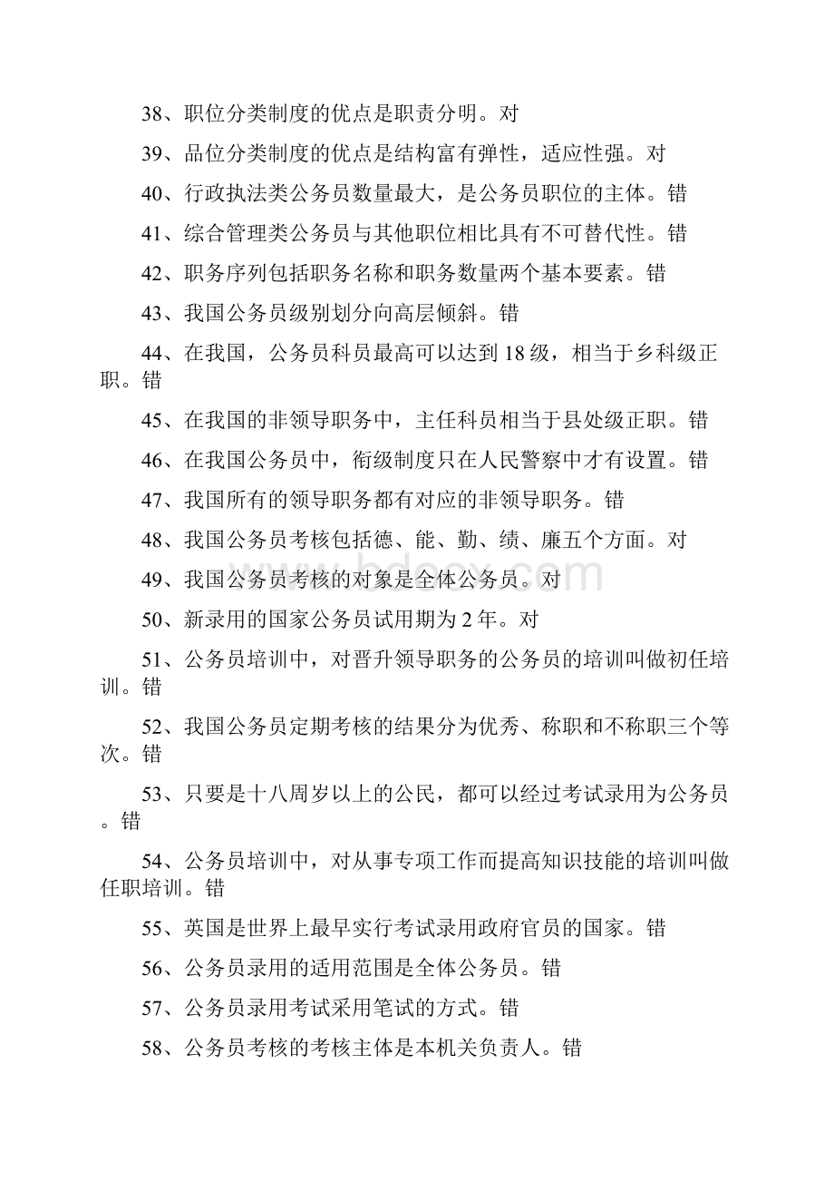 公务员制度讲座.docx_第3页