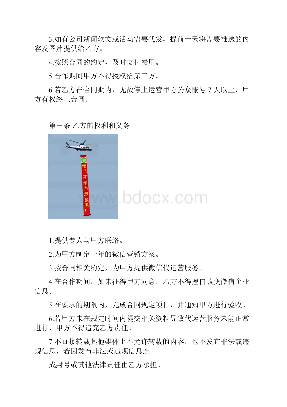 微信公众号代运营合同标准版.docx_第2页