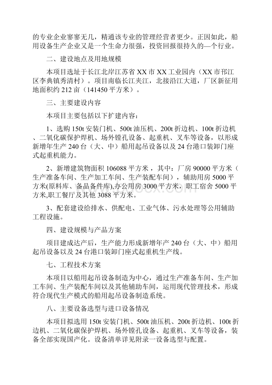 扩建年产240台船用起吊设备生产线项目可行性研究报告.docx_第3页