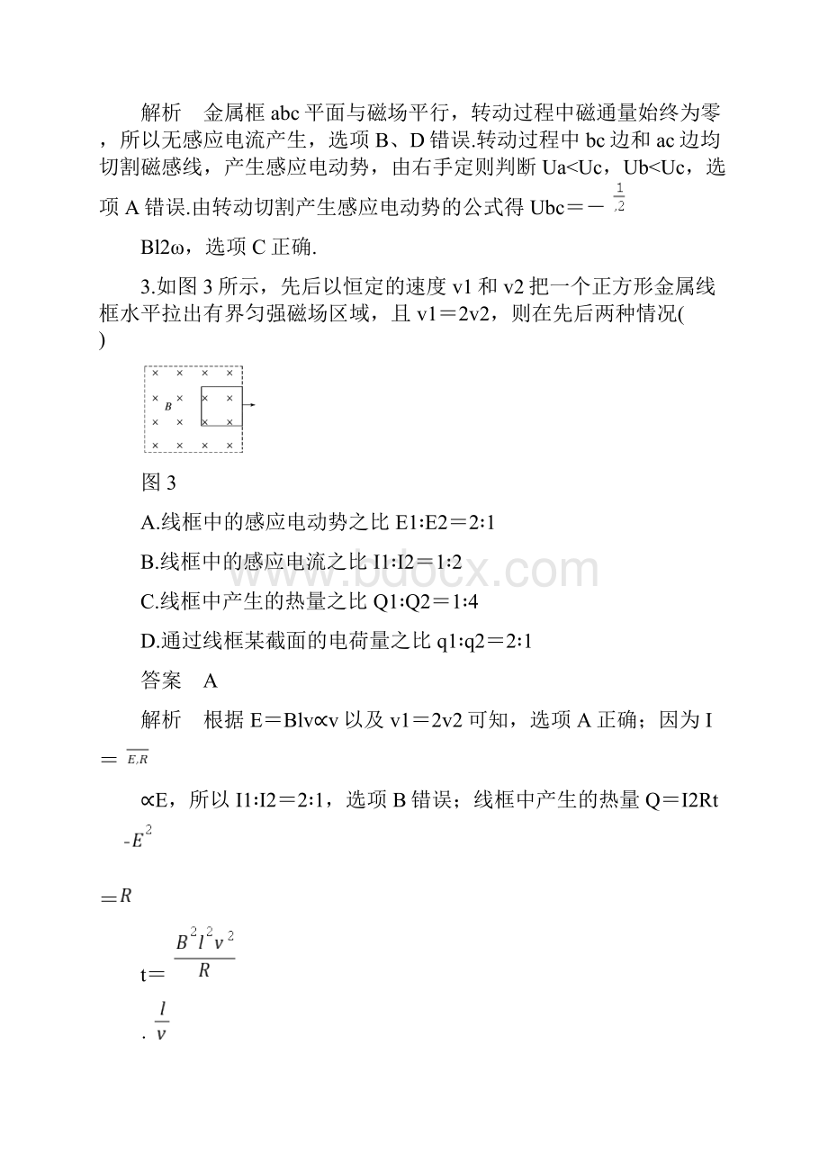 学年高中物理第4章电磁感应章末检测1新人教版选修32.docx_第3页