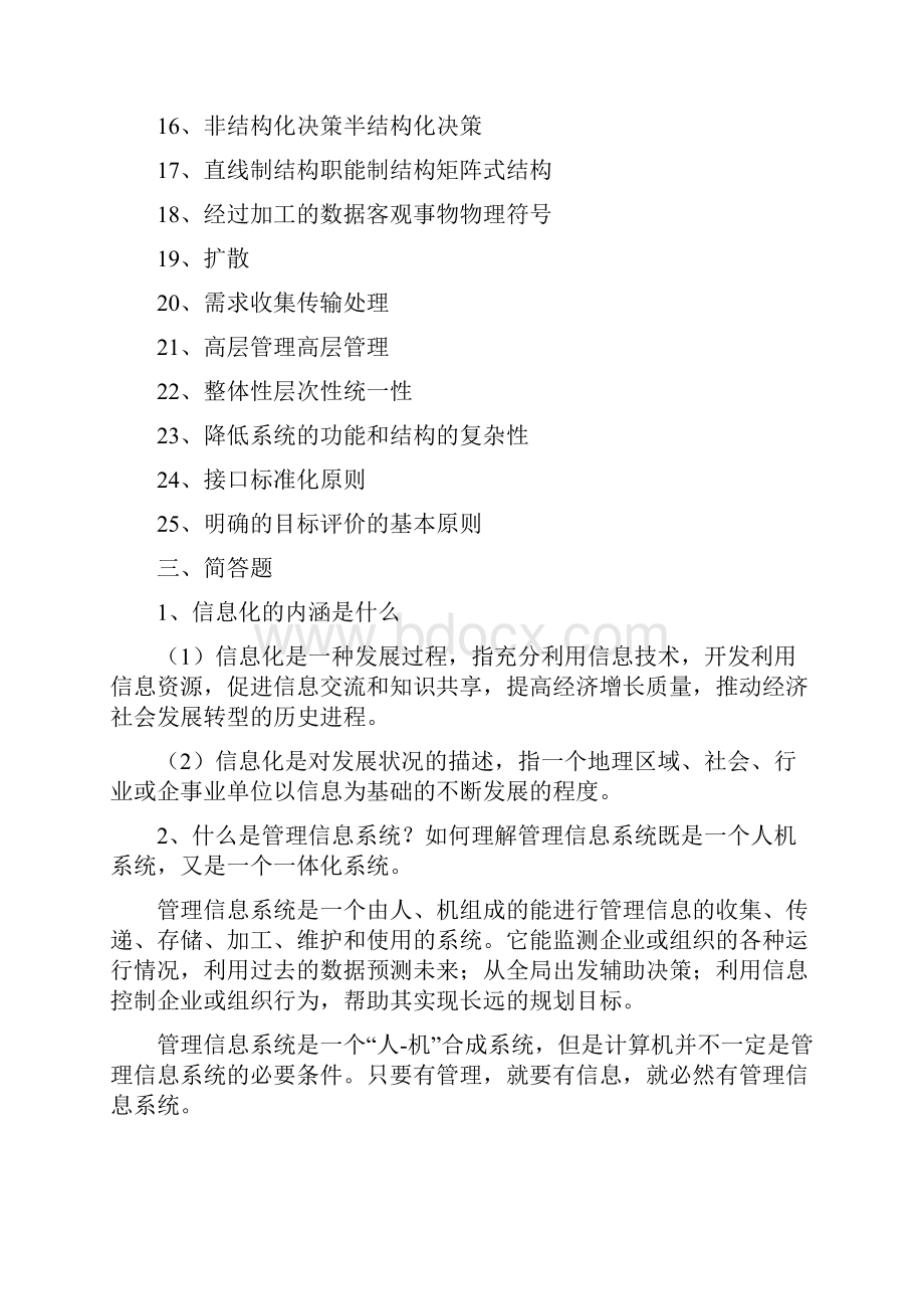 信息管理系统形成性考核册答案.docx_第2页