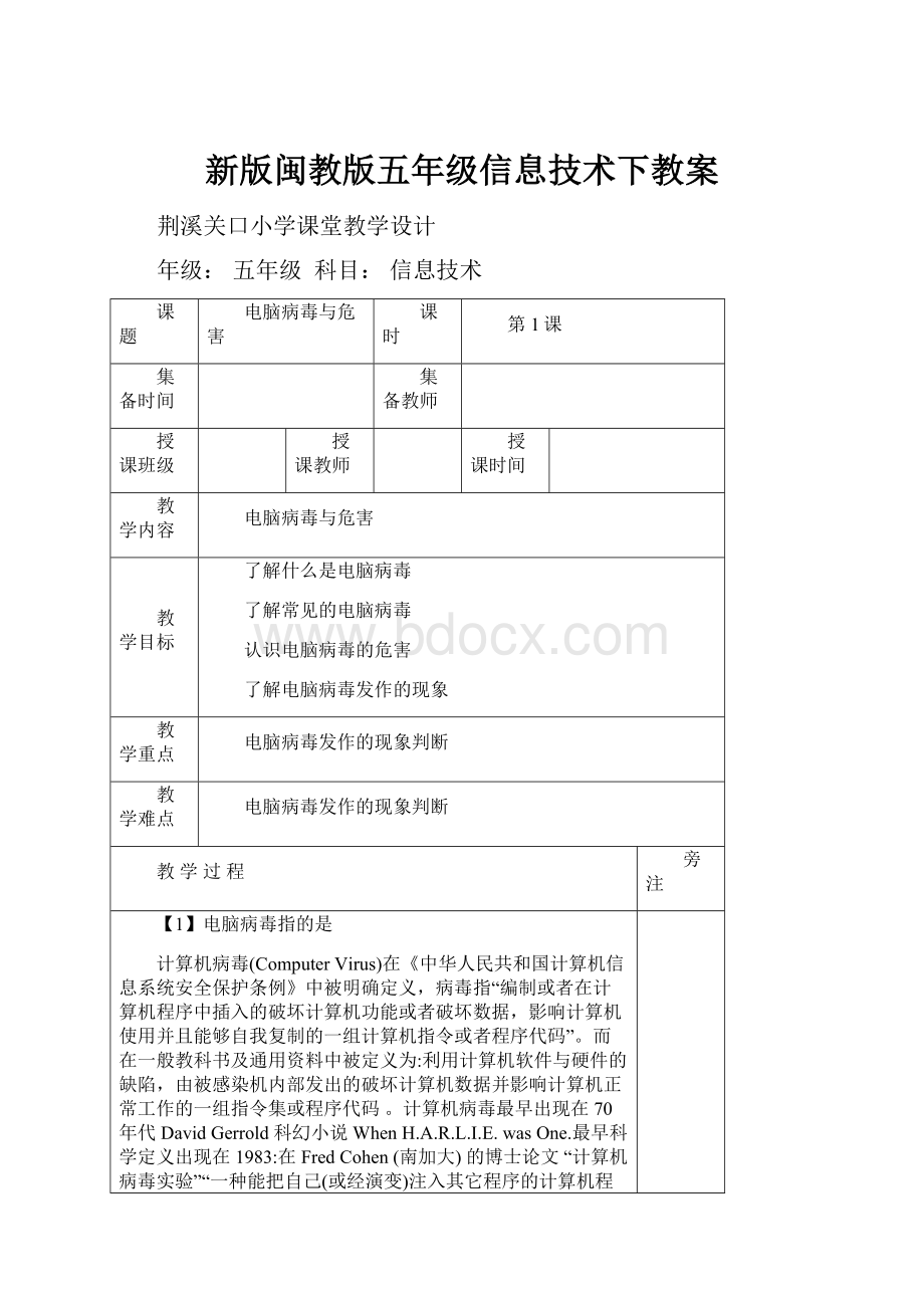 新版闽教版五年级信息技术下教案.docx