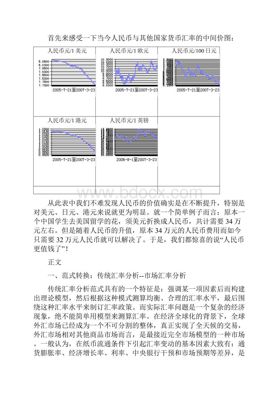 关于人民币汇率问题的研究稿.docx_第2页