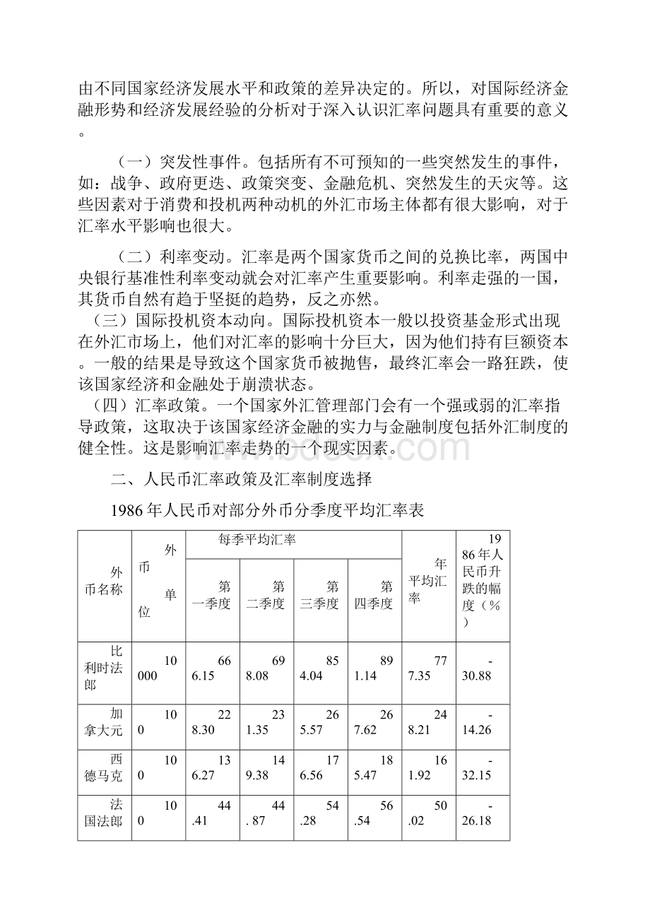 关于人民币汇率问题的研究稿.docx_第3页