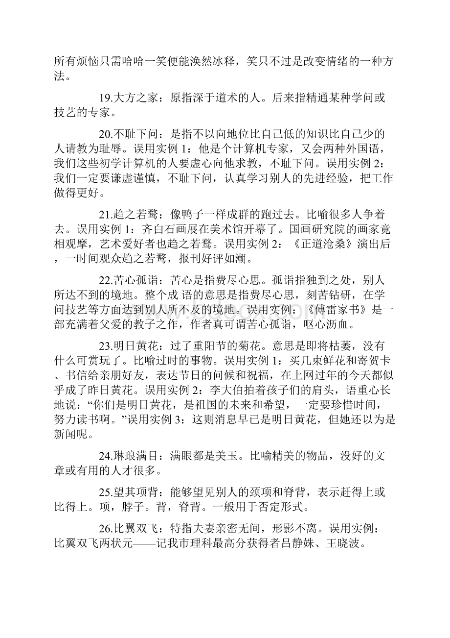 成语误用例.docx_第3页