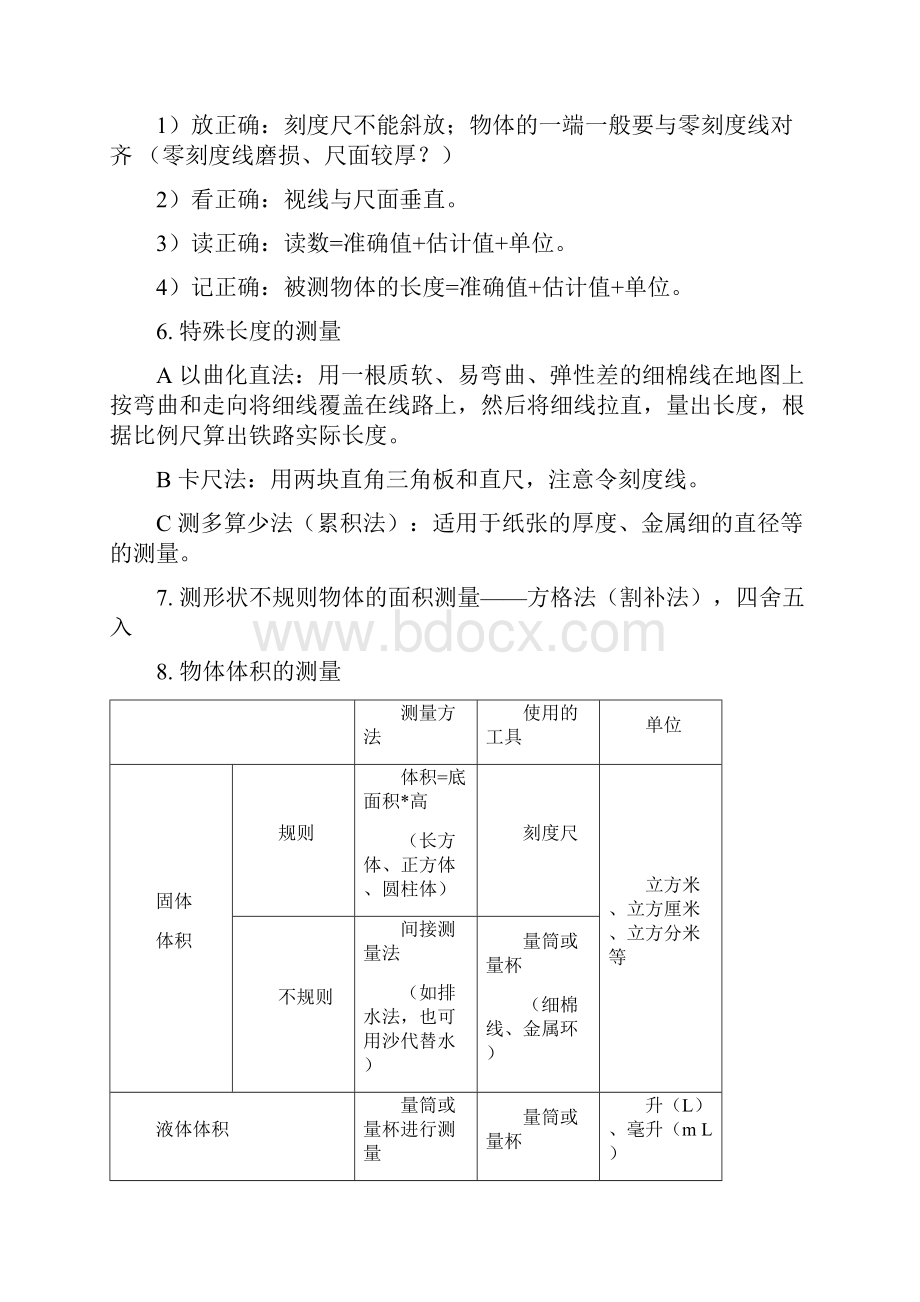 浙教新版七年级上科学知识点总结.docx_第2页