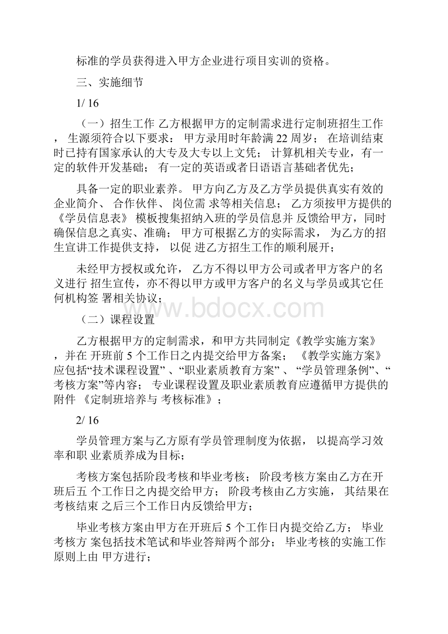 人才培养与输送合作实施协议.docx_第2页