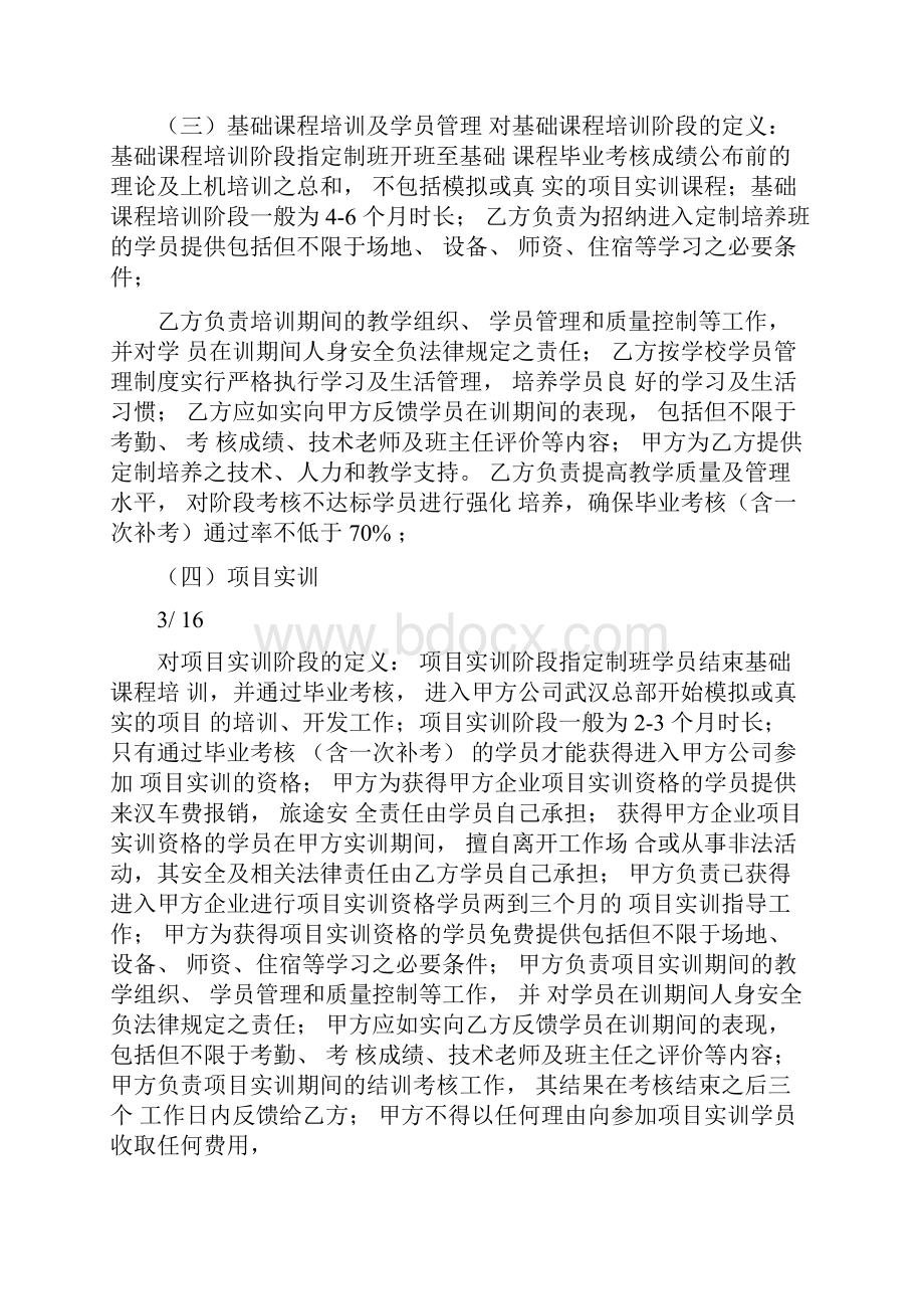 人才培养与输送合作实施协议.docx_第3页