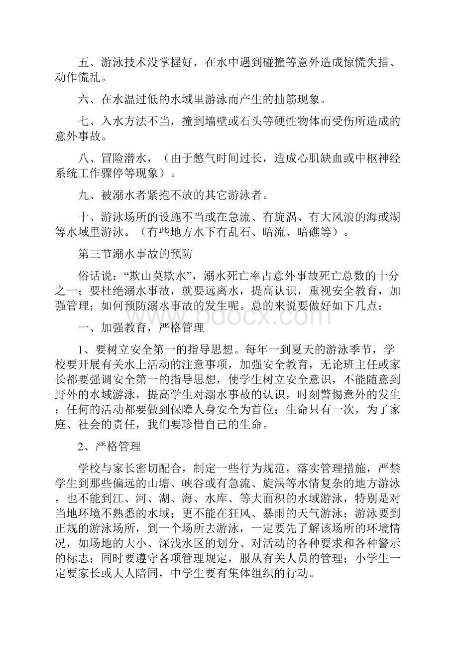 《第八课 交通状况巧改善》.docx_第3页