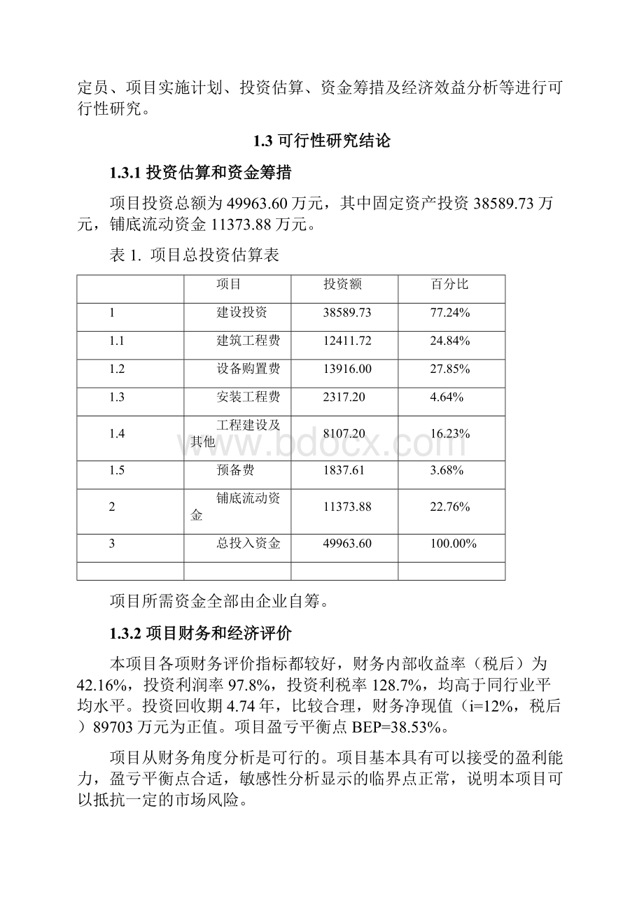 高亮度LED红黄光芯片半导体骨导通讯二极管综合性半导体项目可行性研究报告.docx_第3页