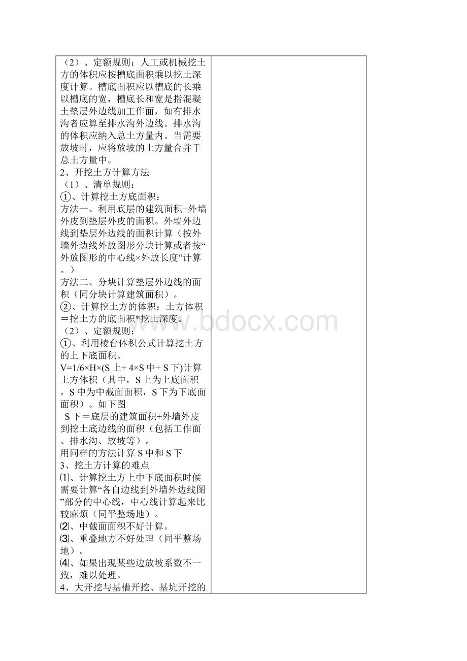 清单规则与定额规则.docx_第2页