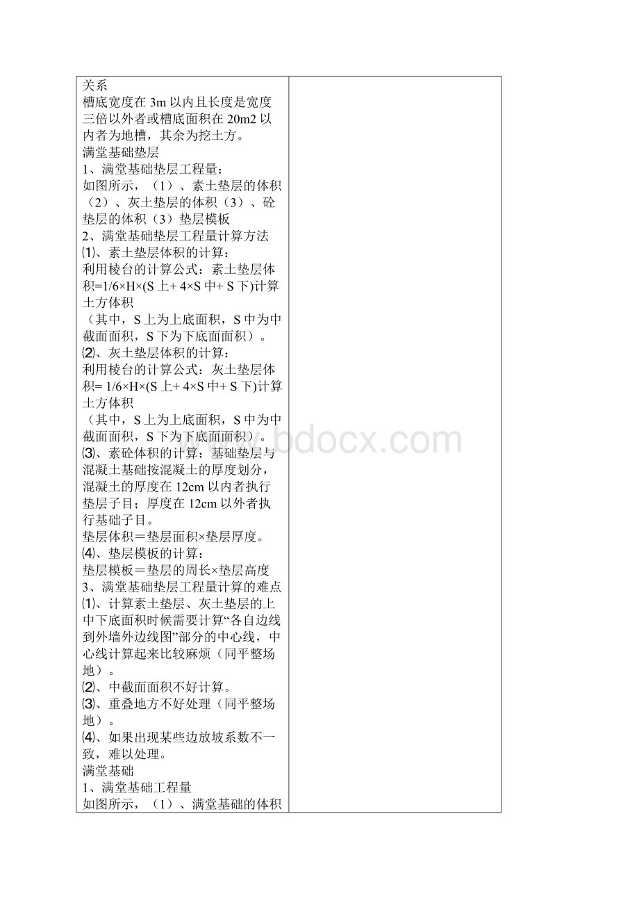 清单规则与定额规则.docx_第3页