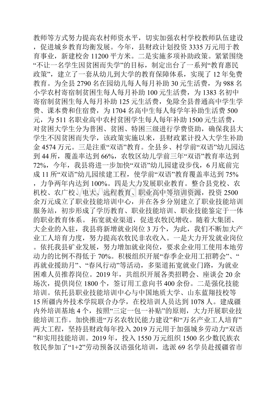 关于保障和改善民生问题的调研报告范文.docx_第2页