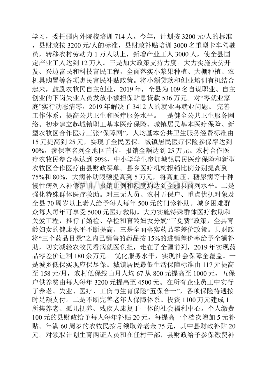 关于保障和改善民生问题的调研报告范文.docx_第3页