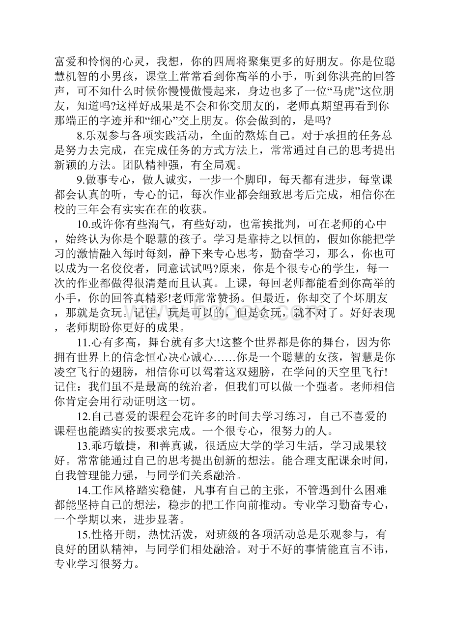 大学毕业班委鉴定评语.docx_第2页