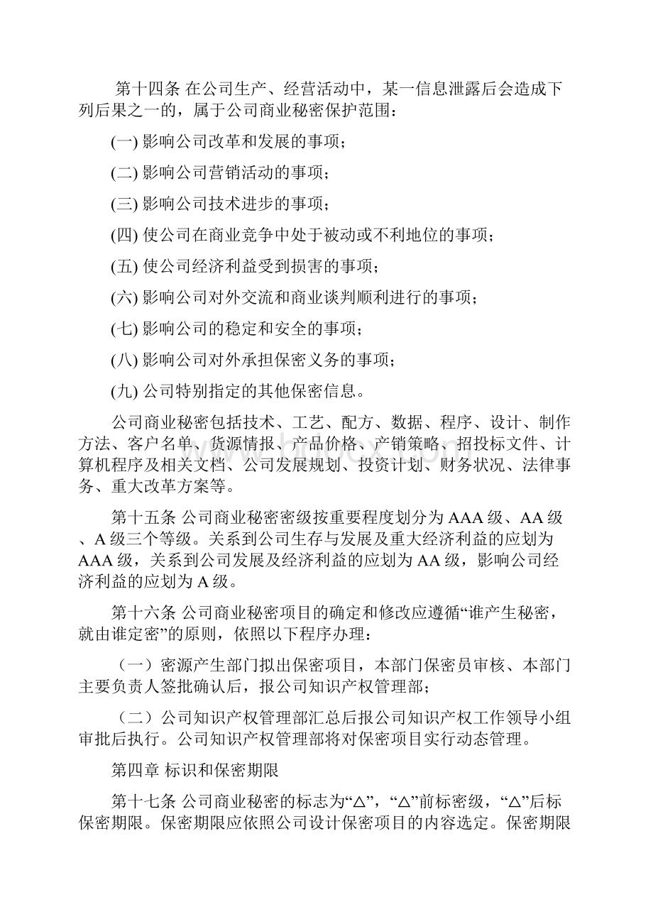 商业秘密管理办法.docx_第3页