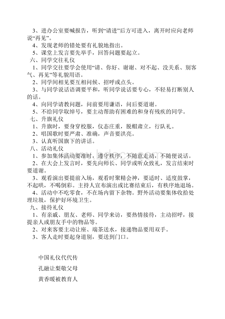 中国礼仪教材D.docx_第2页