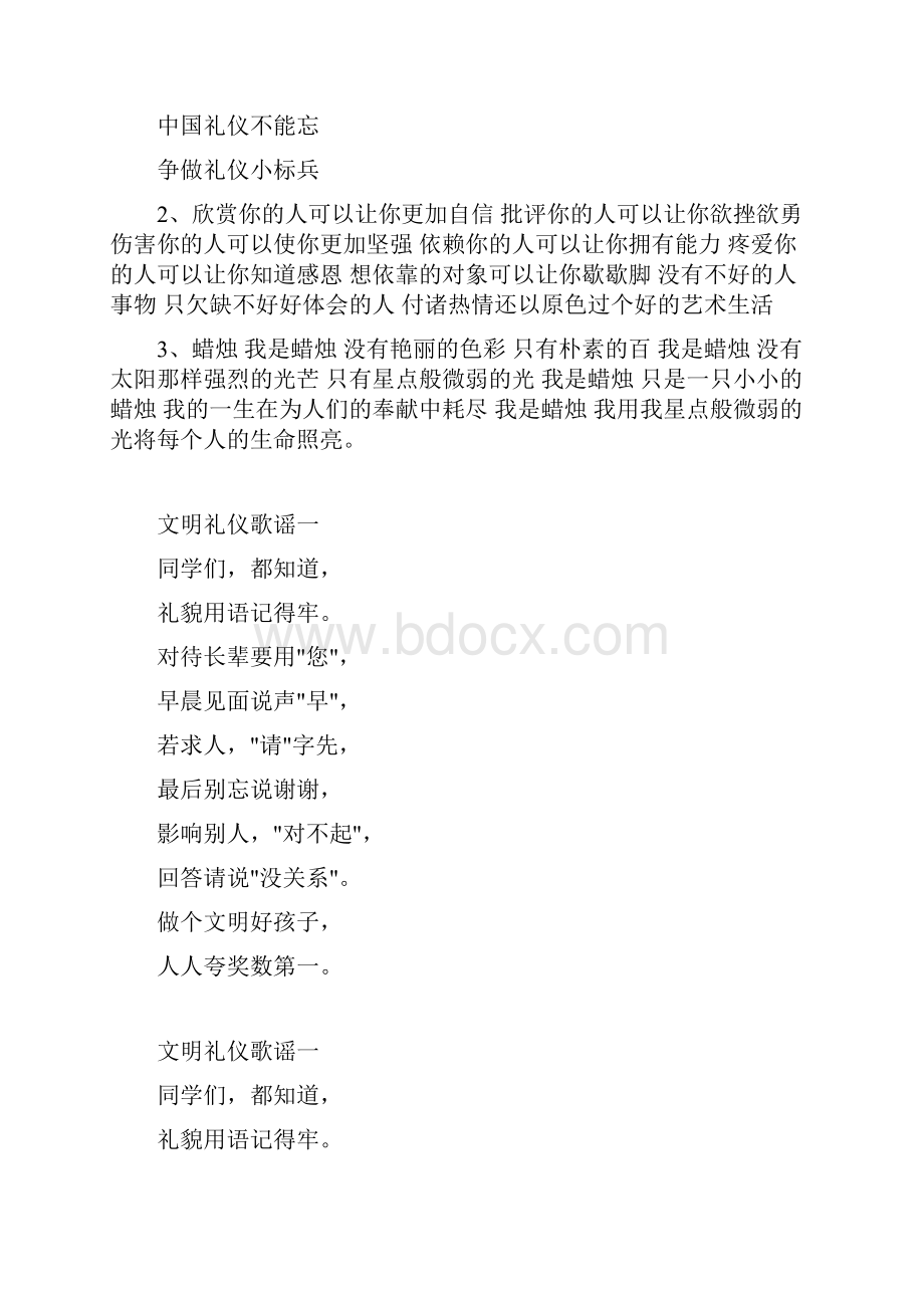 中国礼仪教材D.docx_第3页