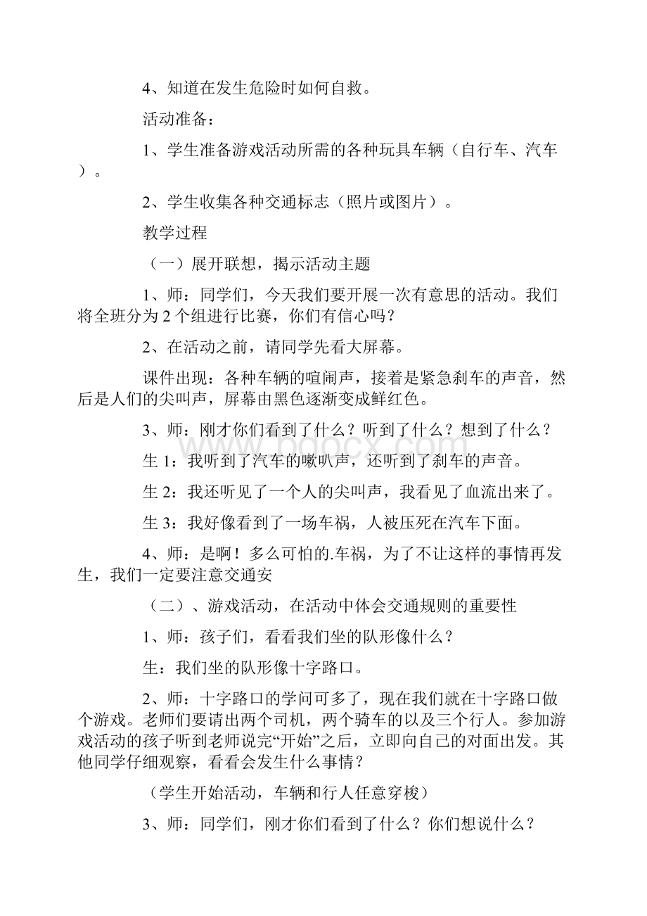 中班交通安全教育活动教案通用10篇.docx_第3页