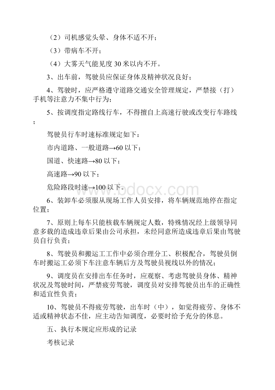 搬运作业一般安全管理规定.docx_第3页