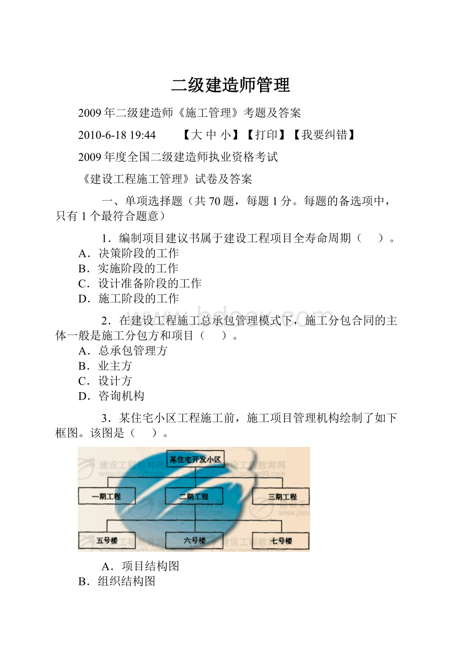 二级建造师管理.docx