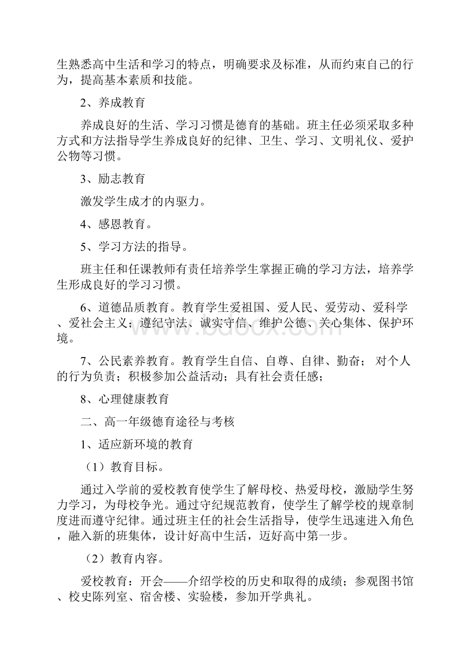 中学德育工作实施方案各年级德育实施方案.docx_第2页