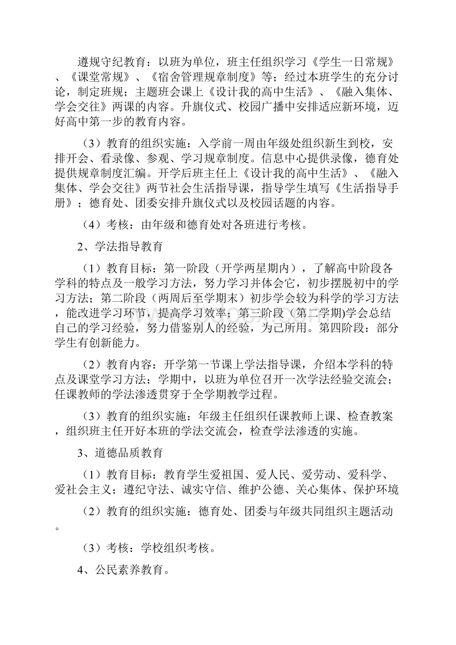 中学德育工作实施方案各年级德育实施方案.docx_第3页